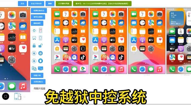苹果免越狱群控系统iOS