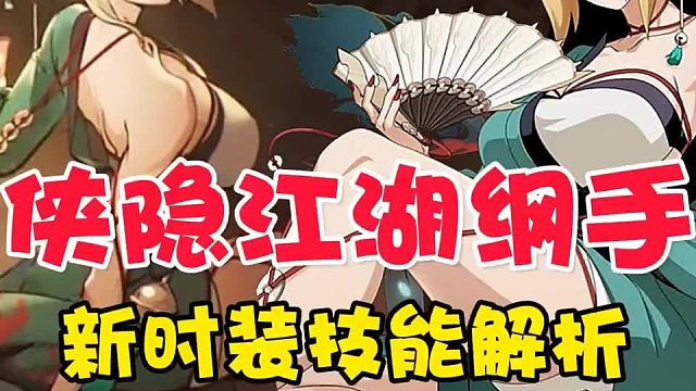 侠影江湖纲手新时装真漂亮 地爆天星果然名不虚传