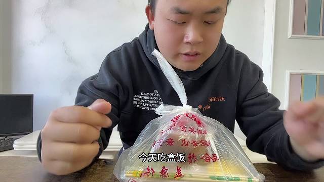 今天吃晚饭去外面买了一份盒饭，回来吃11元一份还可以里面还有肉