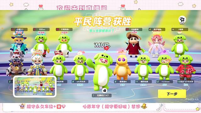 来狼人杀，上车喽