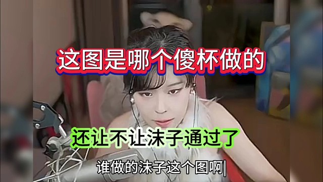 沫子:这图是哪个傻杯搞的，让人头大