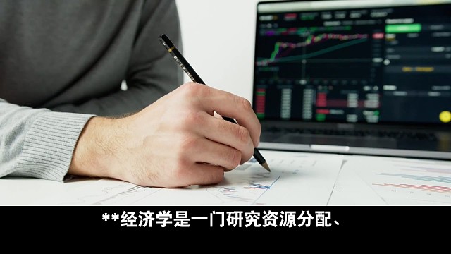 经济学