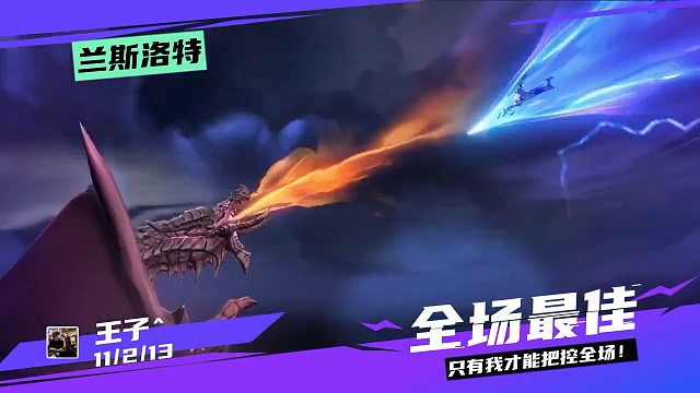 决胜巅峰兰斯洛特