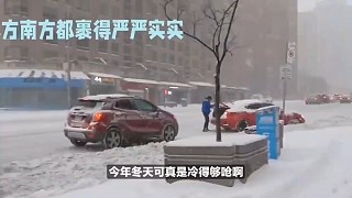 冬天為什么這么冷？