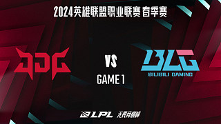 JDG vs BLG_1-常规赛-2024LPL春季赛