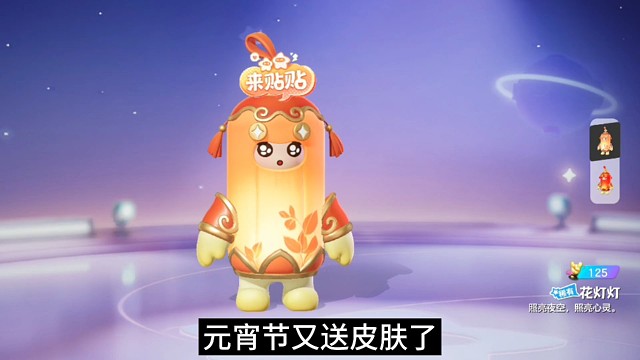 元梦元宵皮肤花灯灯来了