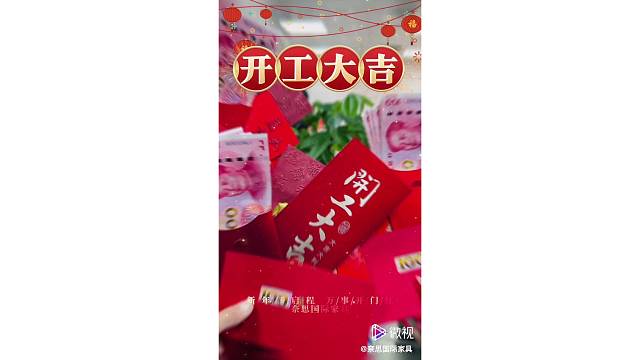 开工大吉！！接好运！！