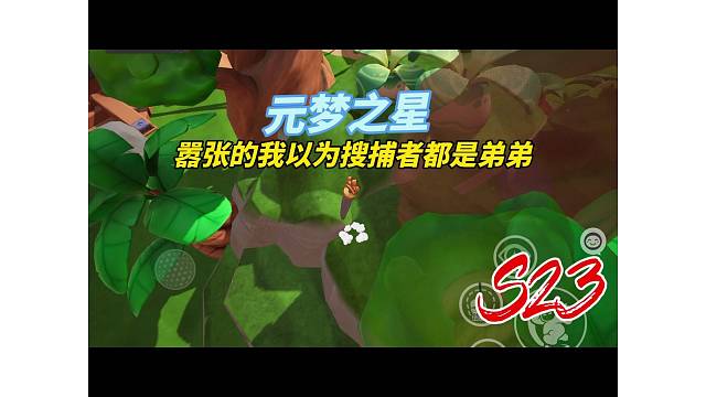 躲猫猫嚣张的我以为搜捕者都是弟弟