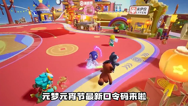 先别急着投票了！元梦元宵最新最全兑换码来了！#元梦之星  #星星启动