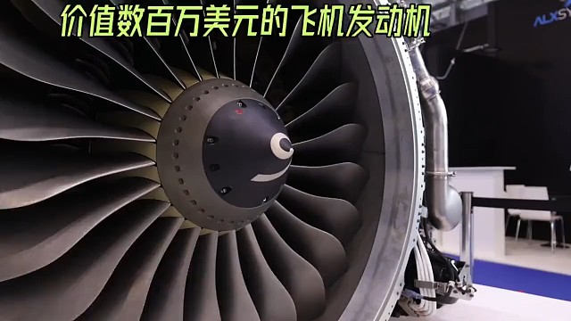 价值数百万美元的飞机发动机技术曝光