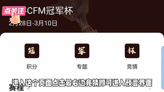 冠军杯预言界面