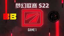 BB vs G2.iG-1 梦幻联赛S22