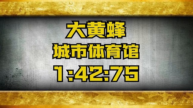 QQ飞车城市体育馆1.42.75