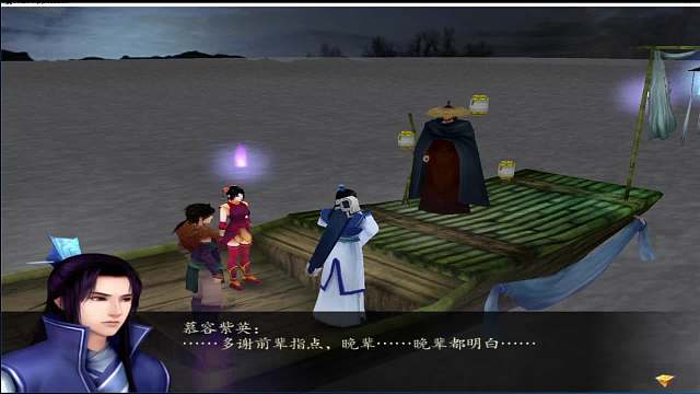 仙劍奇?zhèn)b傳四之酆都及支線任務(wù)