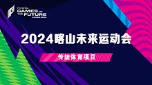  2024喀山未运会 滑板预选赛-29日2
