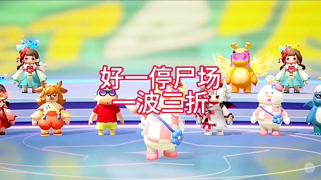 好一个停尸场，一波三折