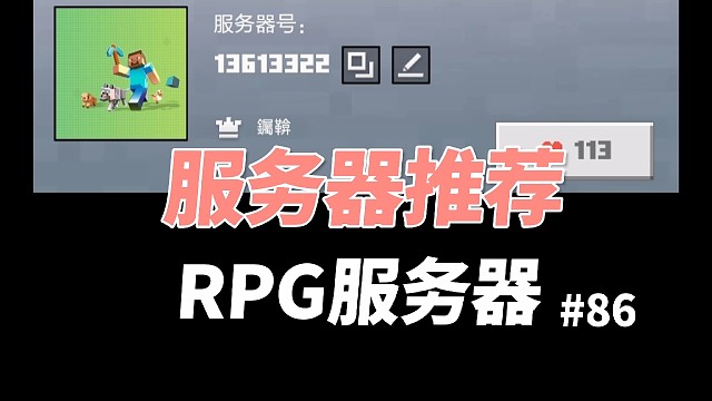 【我的世界】服务器推荐：RPG打怪服务器
