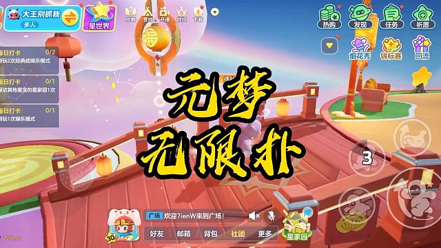 元梦之星无限扑方法教学#元梦之星 #元梦之星攻略
