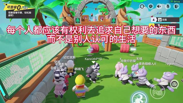 每个人都应该有权利追求自己想要的东西而不是别人认可的生活