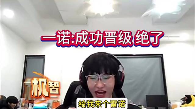 一诺：成功晋级了，奥特曼飙车