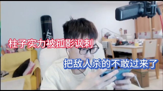 柱子实力被孤影讽刺，把敌人杀的不敢过来了！