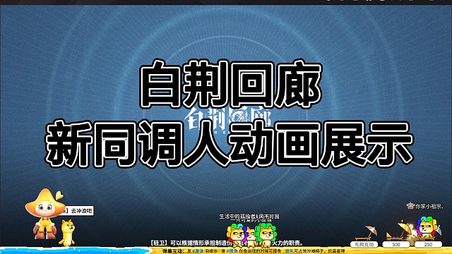 白荆回廊同调者