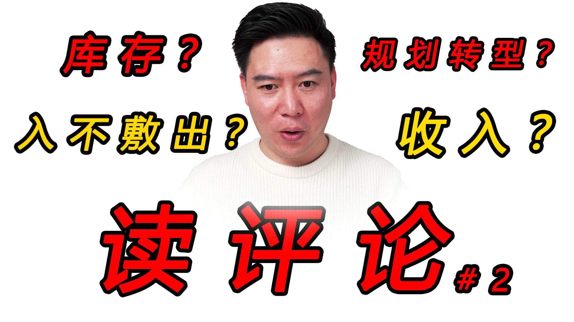 全网1000万粉丝博主创作瓶颈，团队运营揭不开锅，停更？