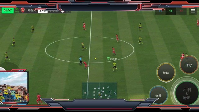 防守精髓 逼退铲=必须靠近 等做动作=一直带球就直接飞铲=有种控球 把球往对手身上踢=让球出界