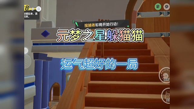 运气超好的一局#元梦之星 #元梦之星地图推荐 #元梦之星躲猫猫 #元梦之星新春合家欢 #躲猫猫