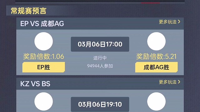 3月6日7日冠军杯淘汰赛预言