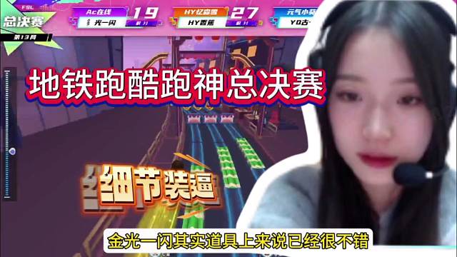 地铁跑酷总决赛：细节装逼