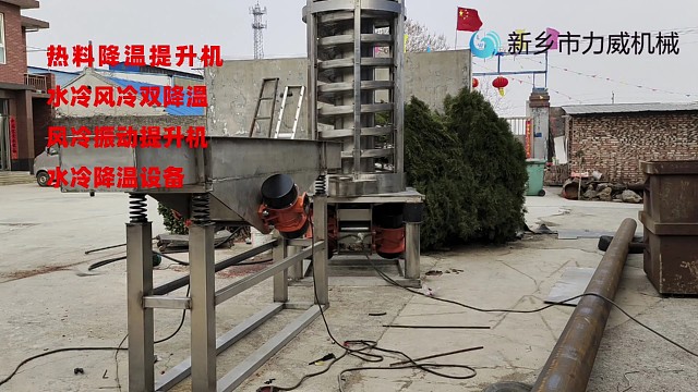 色母粒 消泡母料 填充母料 降温螺旋风冷水冷并用振动提升机