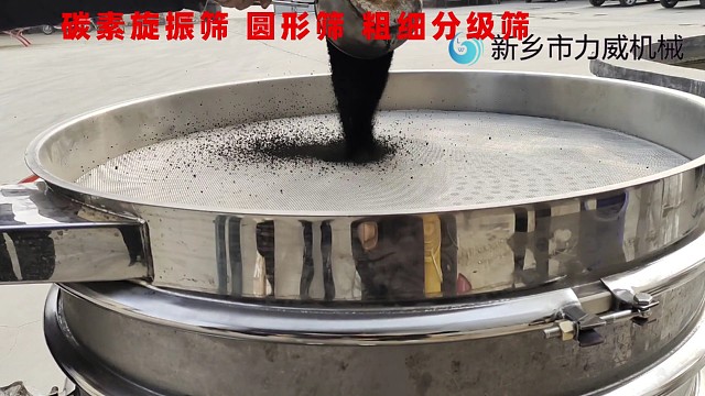 说说这碳素筛分颗粒料里粉沫的圆形筛筛分粗细情况