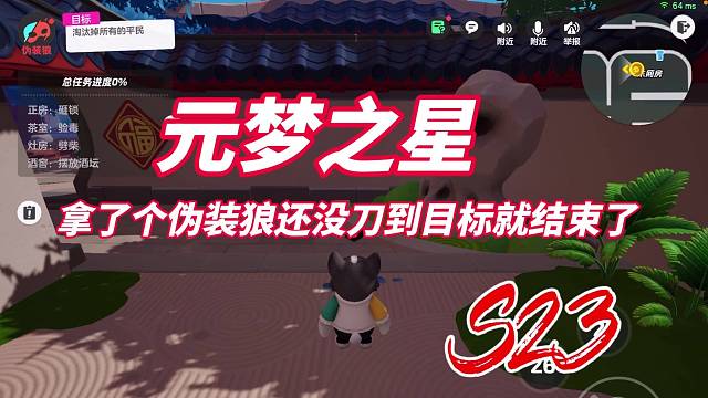 拿了个伪装狼还没刀到目标就结束了