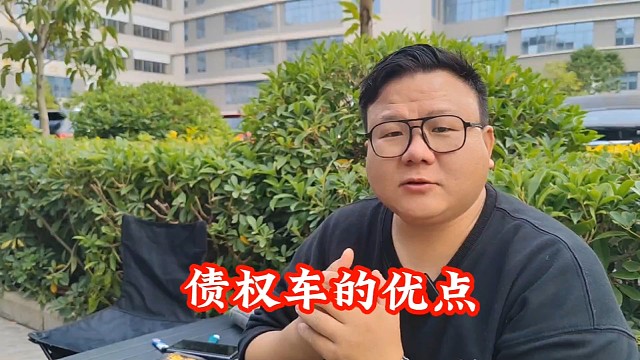 债权车的优点，你不懂的那些车辆知识。