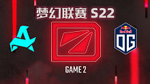Aurora vs OG-2 梦幻联赛S22小组赛二阶段