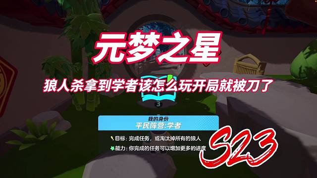 学者要怎么玩开局就被刀