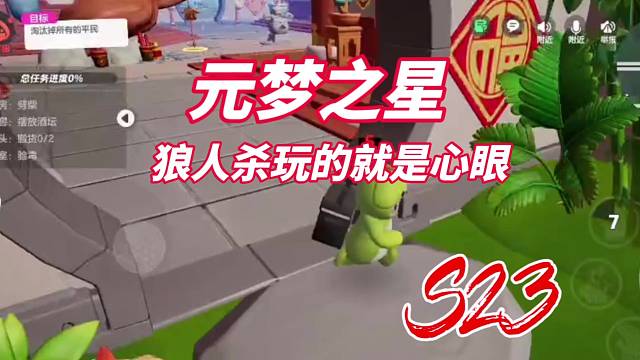 狼人杀玩的就是心眼