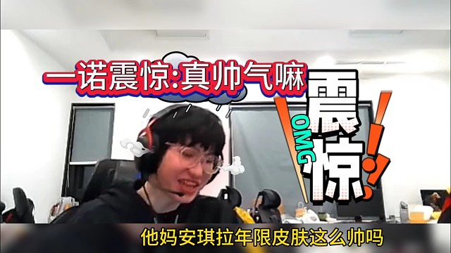 一诺震惊了:安琪拉年限真帅气