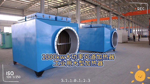 1000kw工业用风道加热器，非标定制