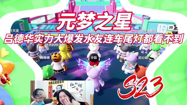 吕德华实力大爆发水友连车尾灯都没看到