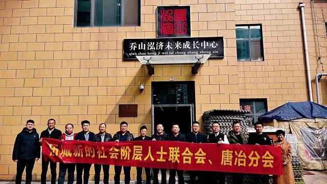 唐冶新联会莅临乔山泓济