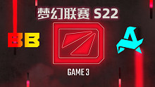 BB vs Aurora-3 梦幻联赛S22小组赛二阶段
