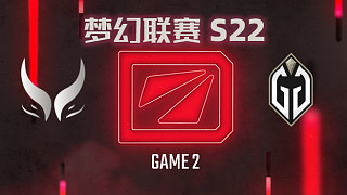 XG vs GG-2 梦幻联赛S22小组赛二阶段