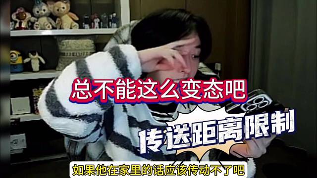 元梦传送距离限制，鲍星星直呼不能这么变态