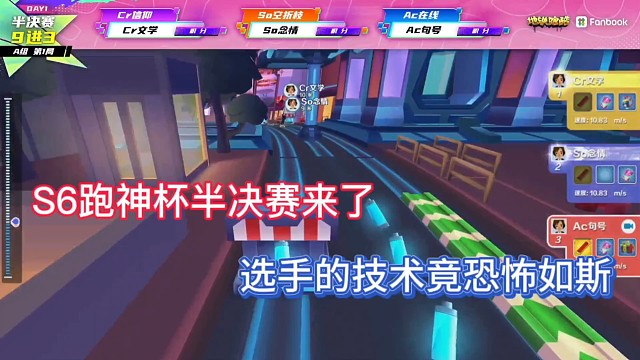 【地铁跑酷】S6跑神杯半决赛来了，选手的技术竟恐怖如斯！