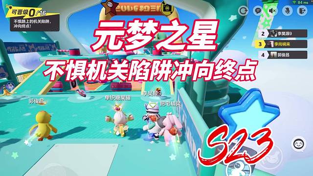 不惧机关陷阱冲向终点