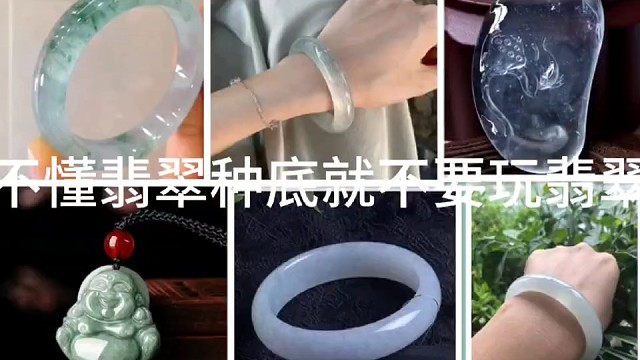 不懂翡翠种底就不要玩翡翠，容易掉坑里面去