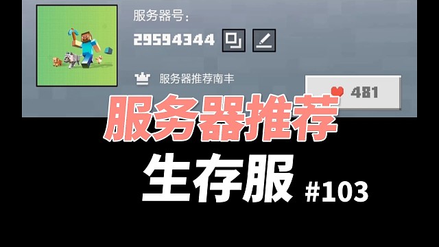 【我的世界】这是一个生存服务器