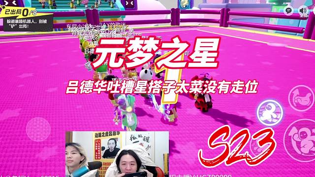 吕德华吐槽星搭子太菜没有走位